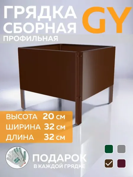 Грядка металлическая оцинкованная 32×20×32 см для дачи Delta-Park