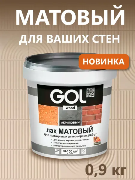GOL Акриловый лак матовый GOLwood для стен дверей дерева