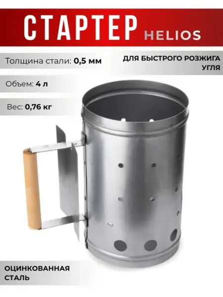Стартер для быстрого розжига угля 4л оцинкованная сталь