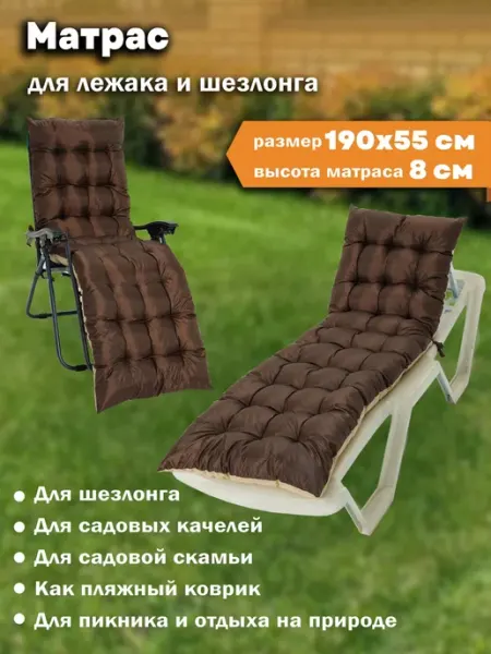Матрас для шезлонга DALER
