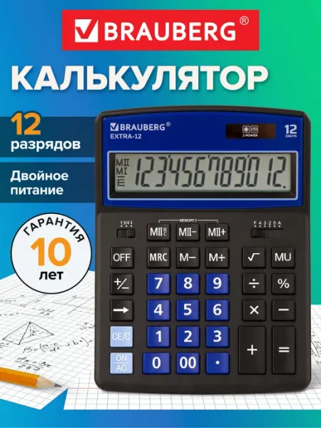 Калькулятор настольный Extra-12-bkbu, 12 разрядов Brauberg