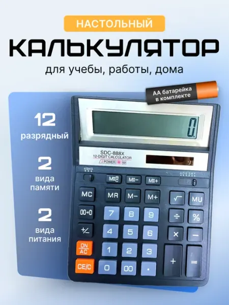 Калькулятор большой настольный для огэ и егэ в школу 12разр Hobbyland