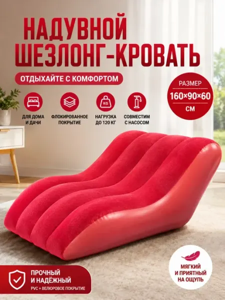 Диван надувной 160х60 см