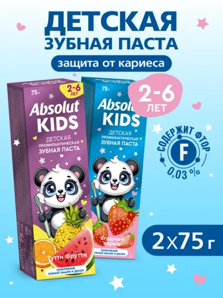Детская зубная паста клубника и тутти фрутти 2х75 гр Absolut