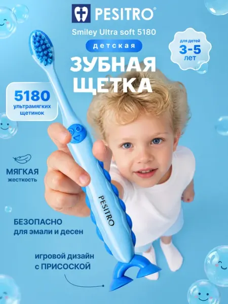 Зубная щетка детская Smiley 3-5 лет Pesitro