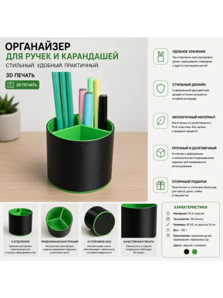 Органайзер для ручек и карандашей (3D печать)