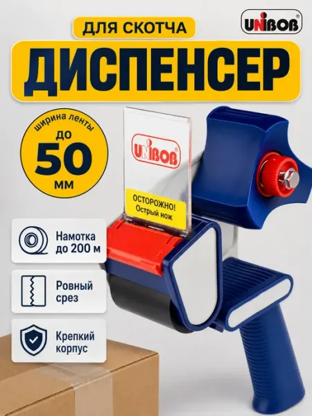 Диспенсер для скотча 50 мм ручной UNIBOB /Диспенсер для скотча шириной до 50 мм