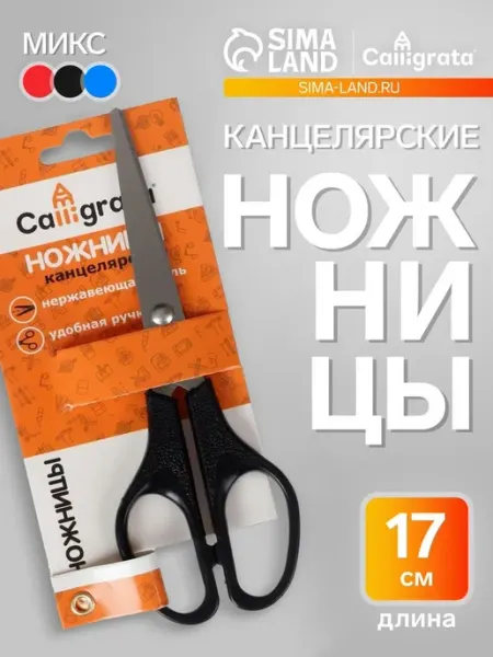 Ножницы канцелярские с пластиковыми ручками МИКС Calligrata