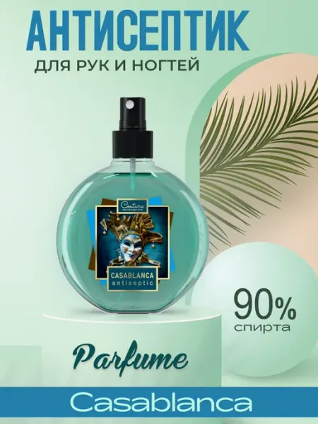 Антисептик парфюмированный Casablanca, 220 мл Nail Club Professional