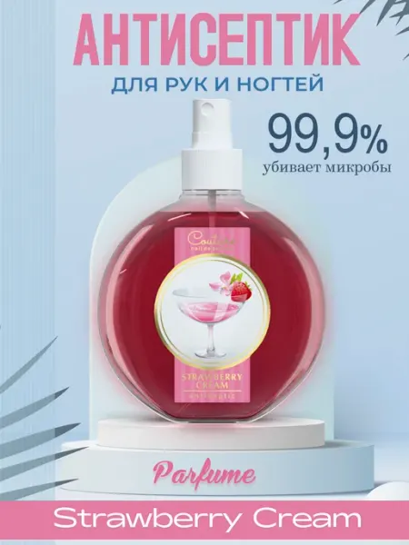 Антисептик парфюмированный Strawberry Cream, 220 мл Nail Club Professional
