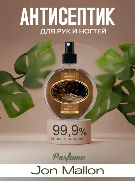 Антисептик для ногтей парфюмированный Jon Mallon, 220 мл Nail Club Professional