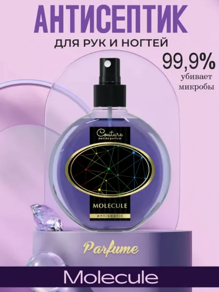 Антисептик для ногтей парфюмированный Molecule, 220 мл Nail Club Professional