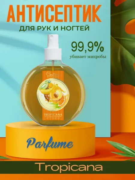 Антисептик парфюмированный Tropicana, 220 мл Nail Club Professional