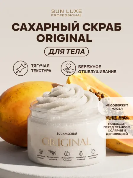 Скраб для тела сахарный цитрусовый антицеллюлитный Original Sun Luxe Professional