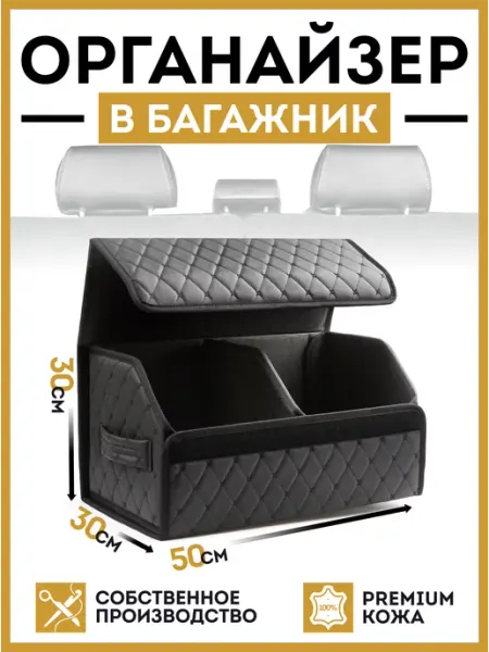 Goldcar Органайзер в багажник универсальный