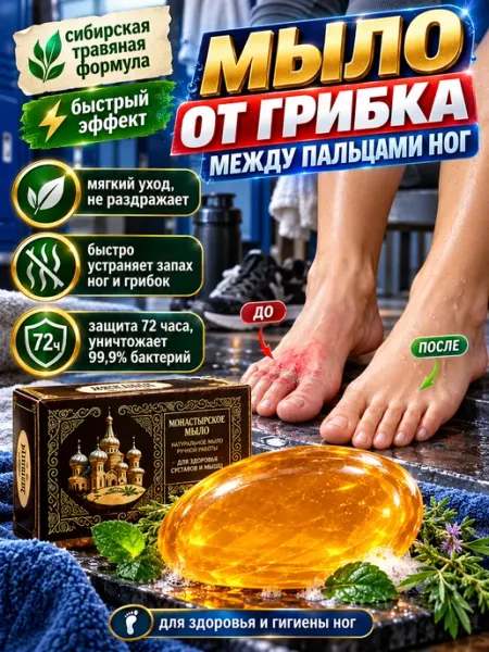 Мыло от грибка ногтей на ногах