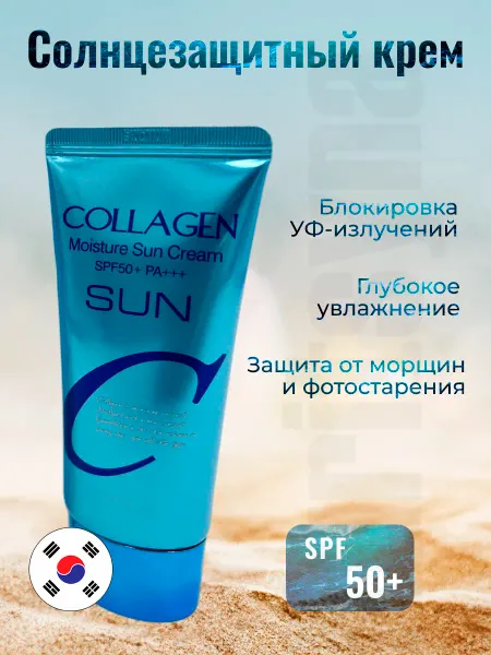 GoldCosmo Солнцезащитный увлажняющий крем для лица с коллагеном
