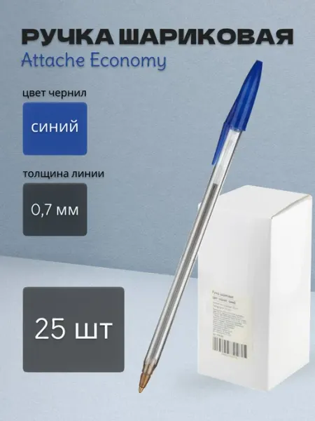 Ручка шариковая синяя 0,7 мм Attache
