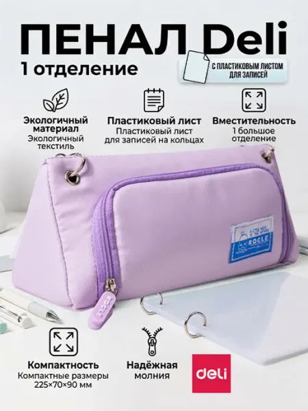 Пенал школьный 1 отделение 225х70х90 текстиль DELI