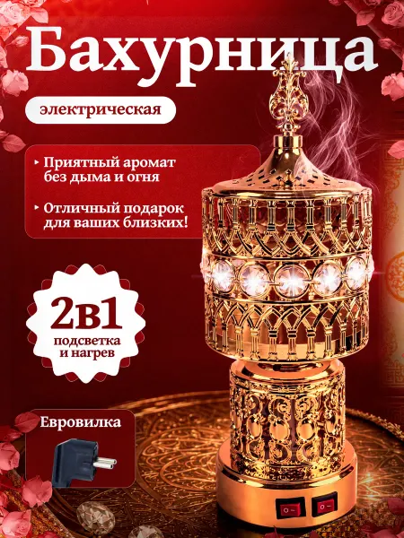 ЦЕНТР РАСПРОДАЖ Бахурница электрическая Golden Grace