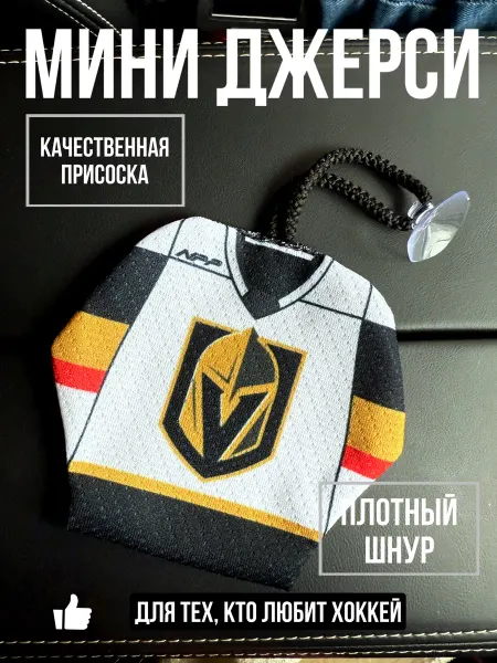 NPP HOCKEY Мини-джерси сувенир Vegas Golden Knights гости