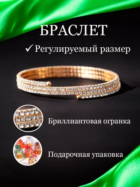 Golden Light Браслет женский бижутерия со стразами спираль