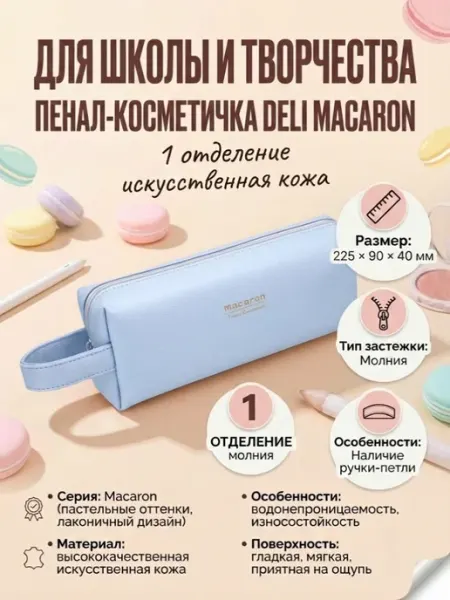 Пенал экокожа DELI