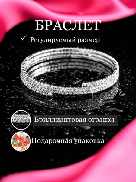 Golden Light Браслет со стразами под серебро многослойный эластичный