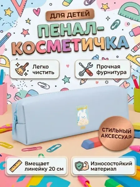 Пенал нежно голубой с зайчиком легкий на молнии DELI