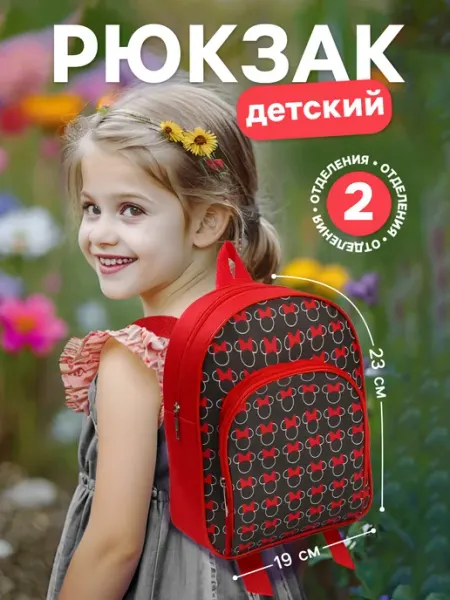 Рюкзак дошкольный Минни Маус Дисней Disney