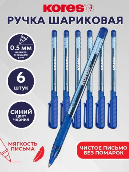 Ручка шариковая синяя, комплект 6 шт Kores