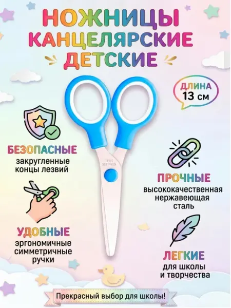 Детские ножницы канцелярские, безопасные 13 см для школы S+S