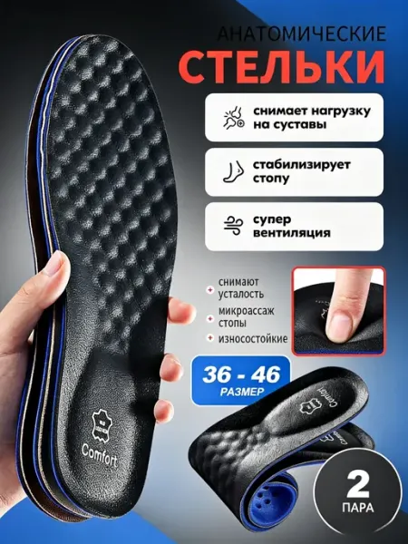 Натуральная кожа стельки Hi-Poly, U-поддержка пятки