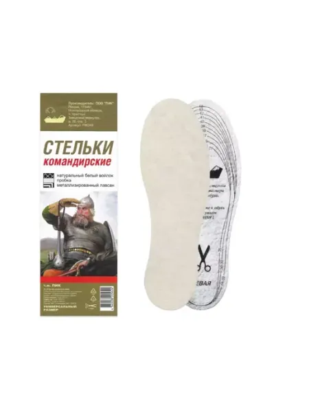 Стельки для обуви зимние "КОМАНДИРСКИЕ" ПИК