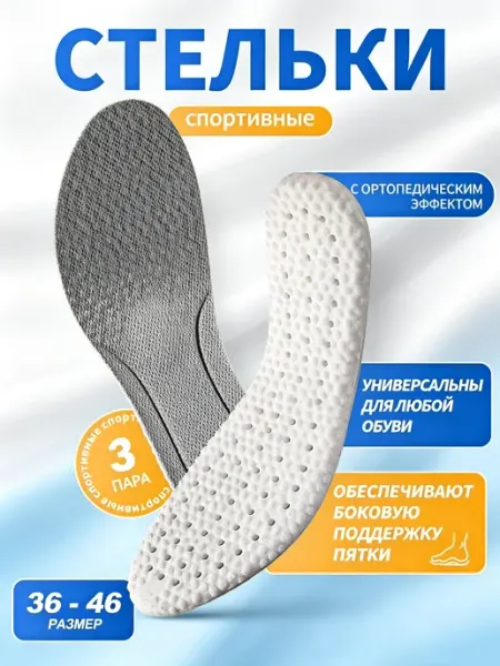 Мягкие стельки для спорта, снимают усталость ног