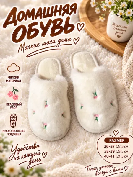 Тапочки домашние стильная