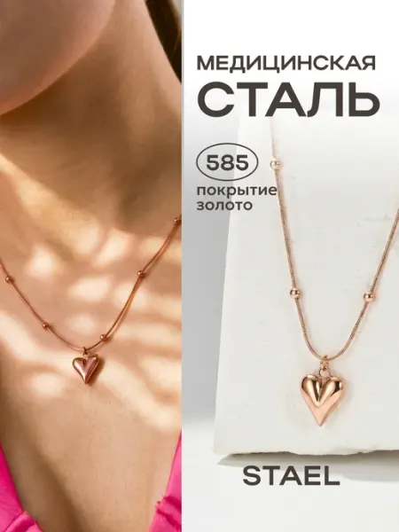 Ожерелье с сердечком STAEL