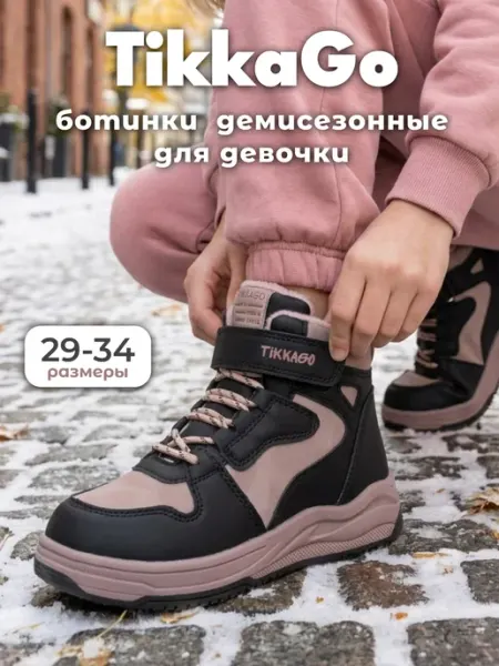 Осенние ботинки TikkaGo