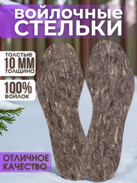Стельки для обуви 2 шт