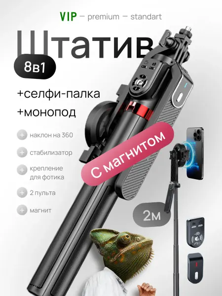 Golden Wave Штатив для телефона напольный магнитный, селфи палка