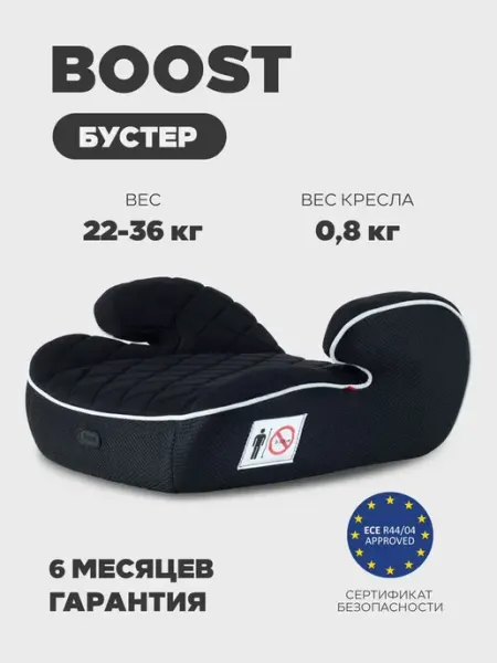 Бустер детский автомобильный Boost (22-36кг) Black