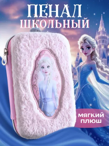 Пенал школьный для девочки fun school