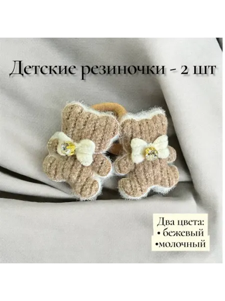 Резинки для волос детские 2 шт Good Market