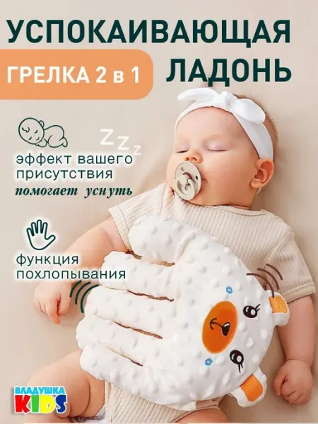 Успокаивающая грелка от колик для новорожденных
