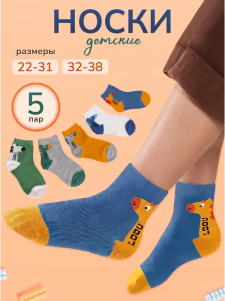 Носки детские набор хлопок Носкопоне