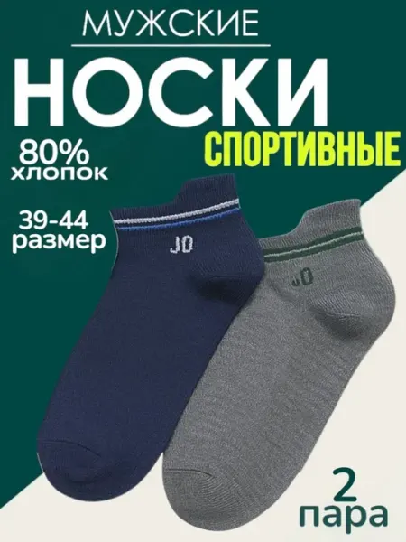 Мужские спортивные и короткие пятки носки,-2 пар Нет бренда