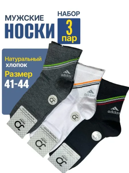 Повседневные и спортивные носки, в комплекте 3 пары Нет бренда