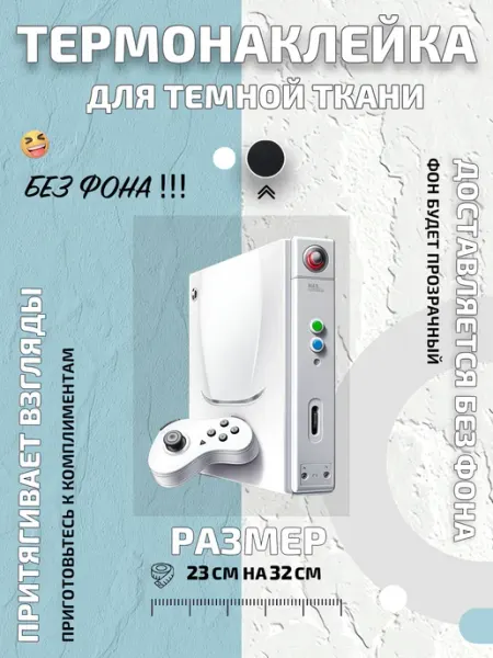 GoldenCate Термонаклейка игровая приставка ретро консоль и геймпад