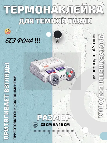 GoldenCate Термонаклейка ретро игровая приставка с джойстиком
