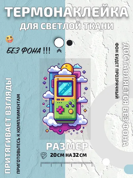 GoldenCate Термонаклейка с принтом Ретро Игровая Приставка